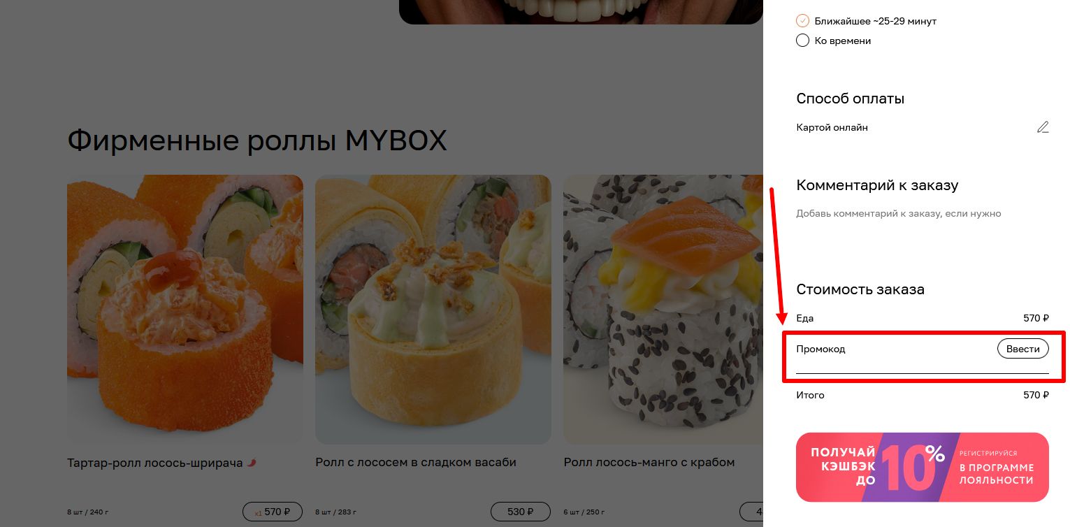 промокоды MYBOX