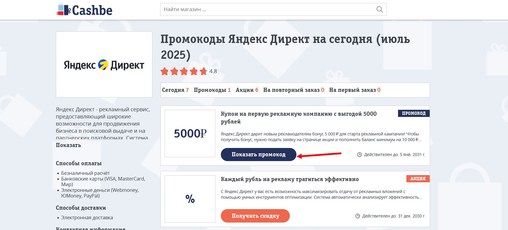 промокоды Яндекс Директ