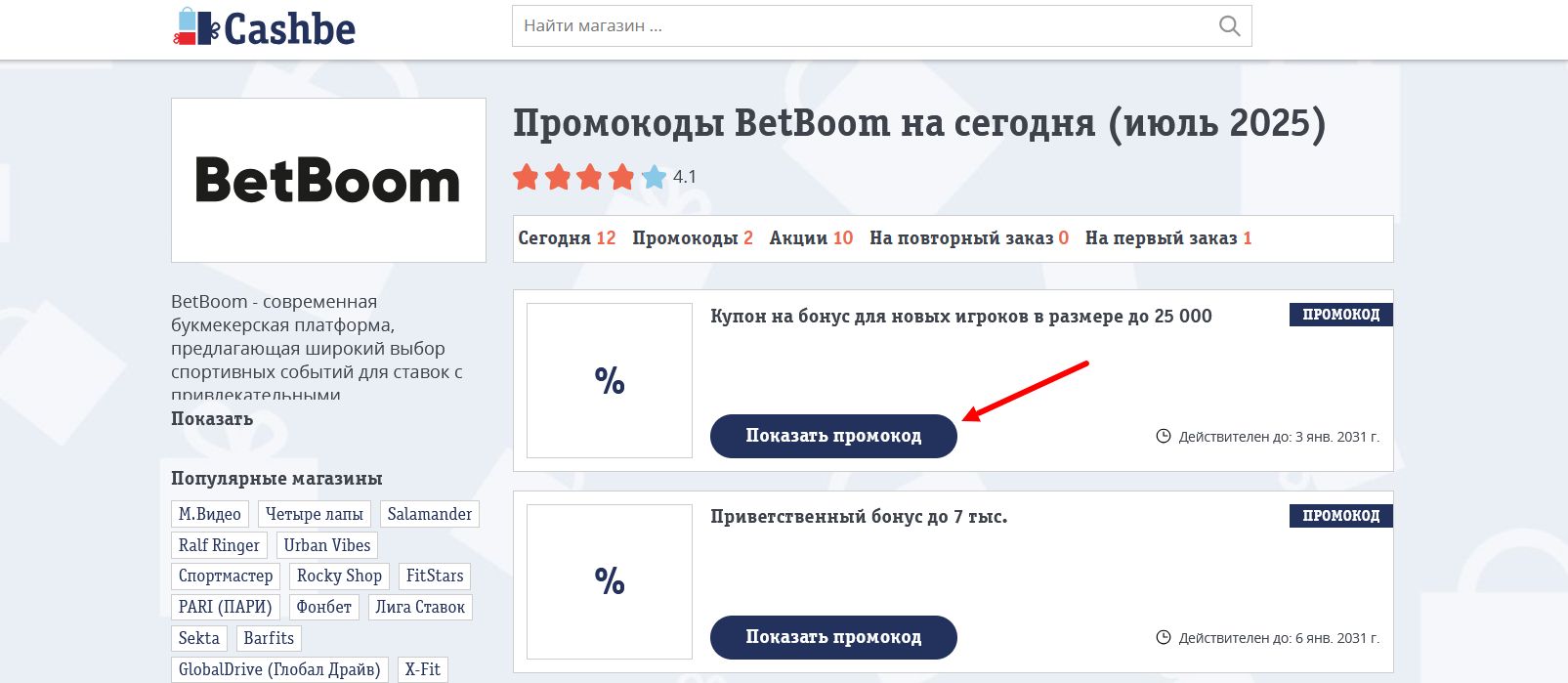 промокоды BetBoom