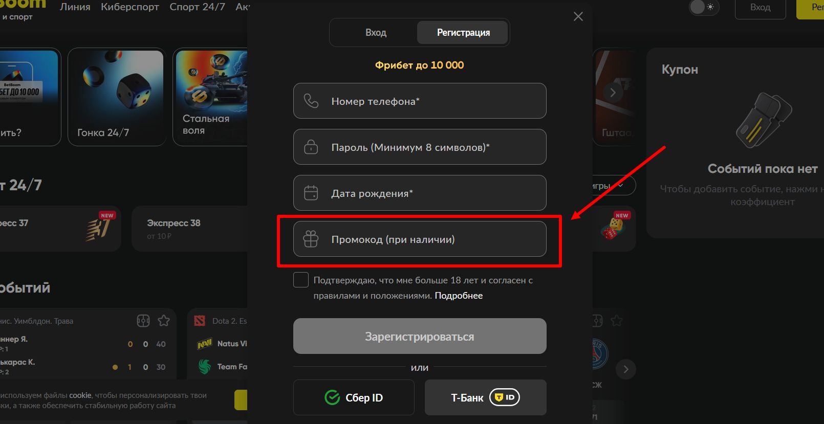 промокоды BetBoom