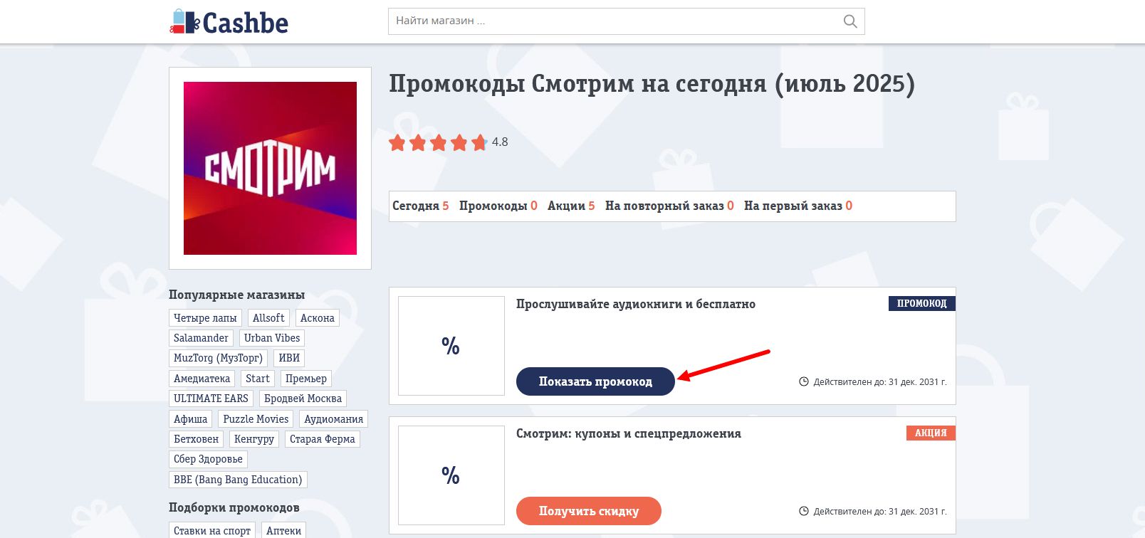 промокоды Смотрим