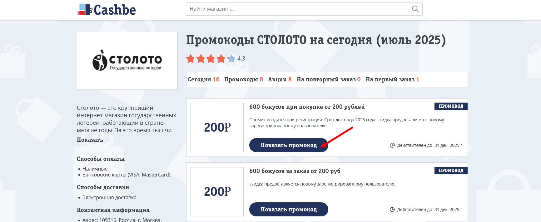 промокоды СТОЛОТО