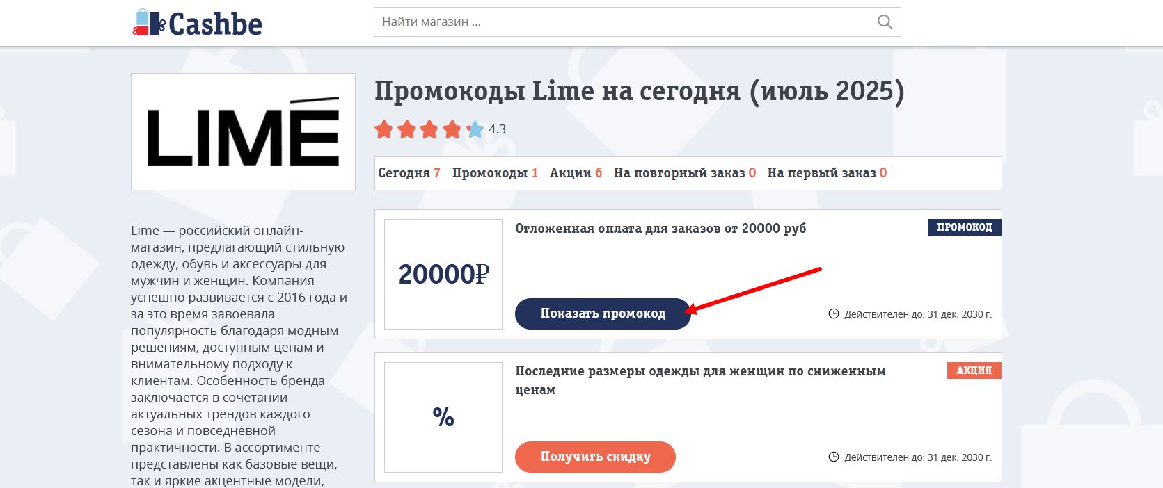 промокоды Lime
