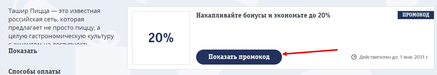 промокоды ташир пицца на заказ