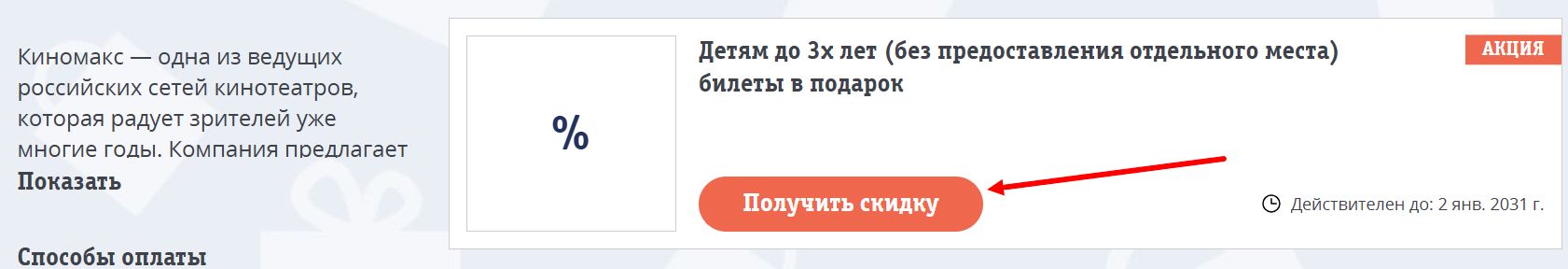 промокоды киномакс