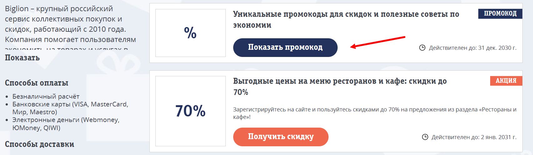промокоды биглион