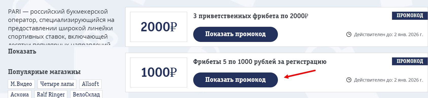 промокоды бк пари при регистрации