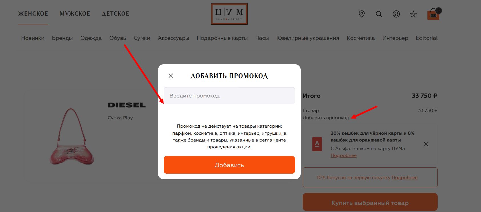 промокоды ЦУМ