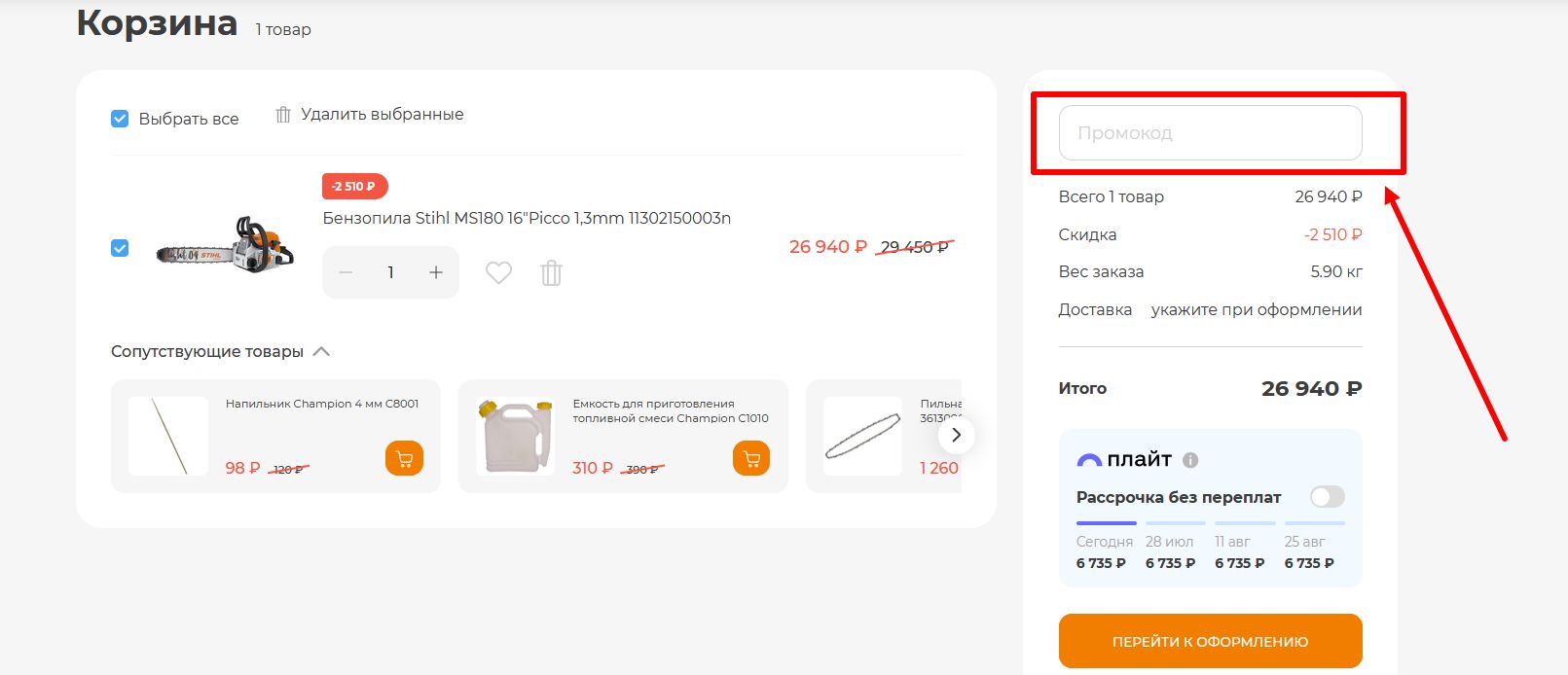 промокоды Бигам