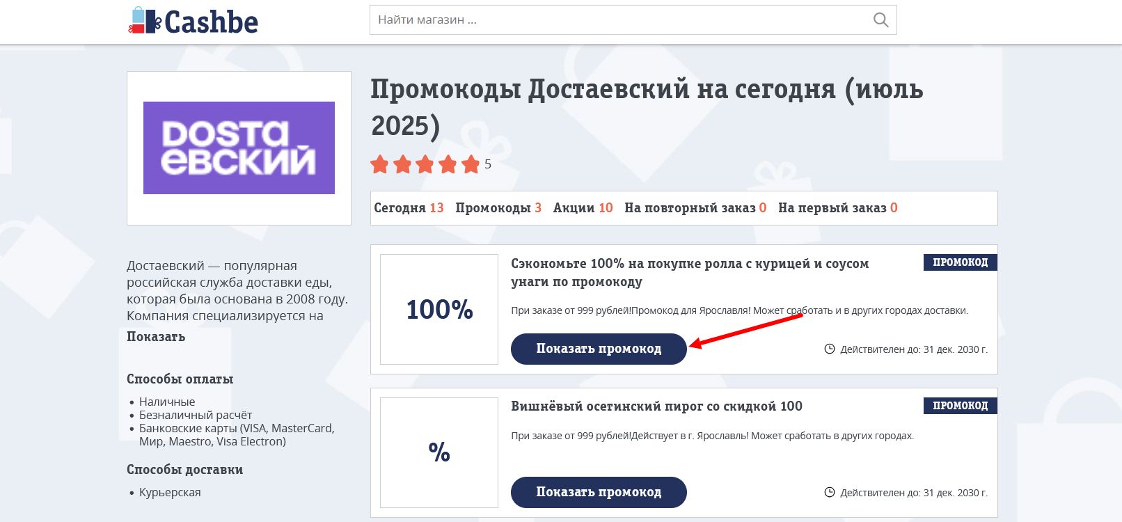 промокоды Достаевский