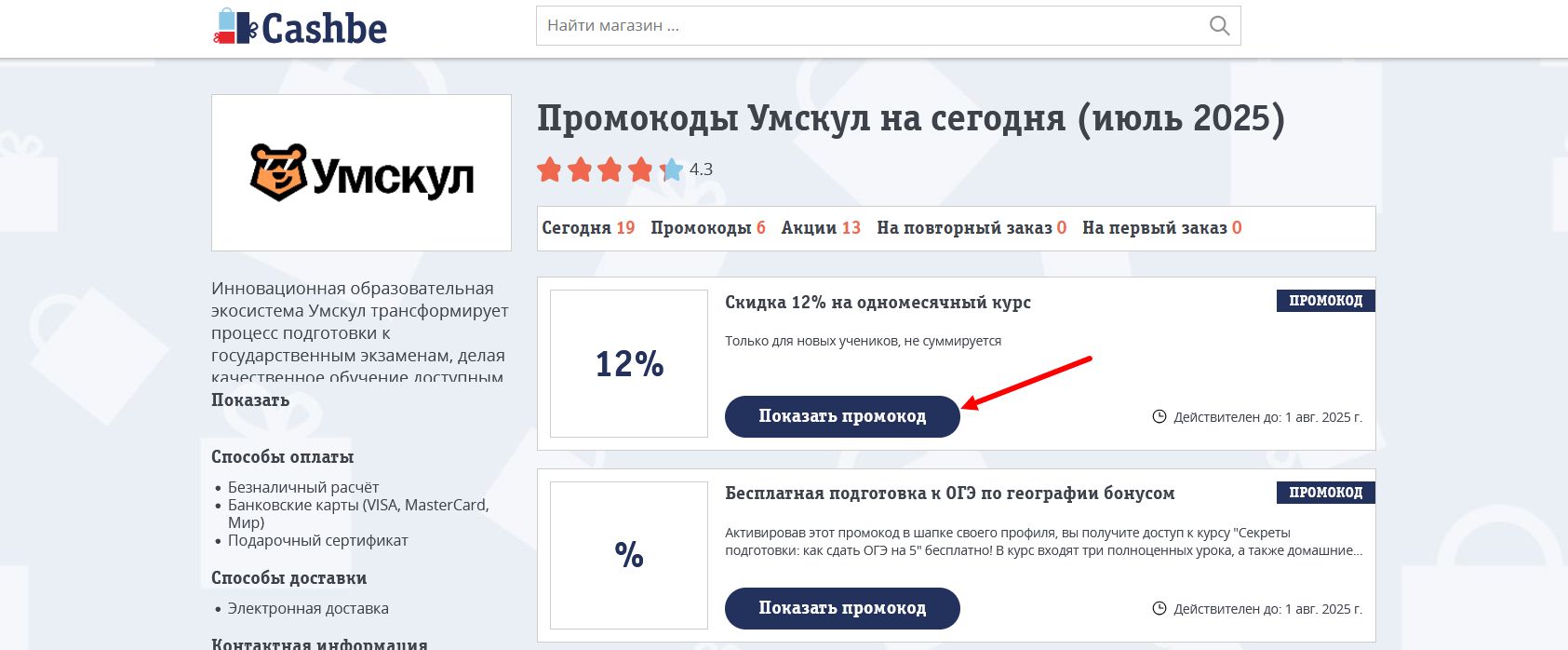 промокоды Умскул