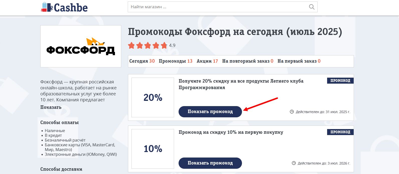 промокоды Фоксфорд