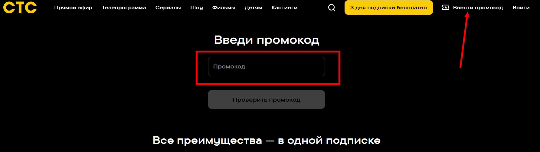 промокоды СТС