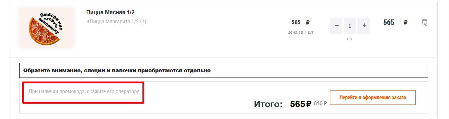 промокод Суши Даром