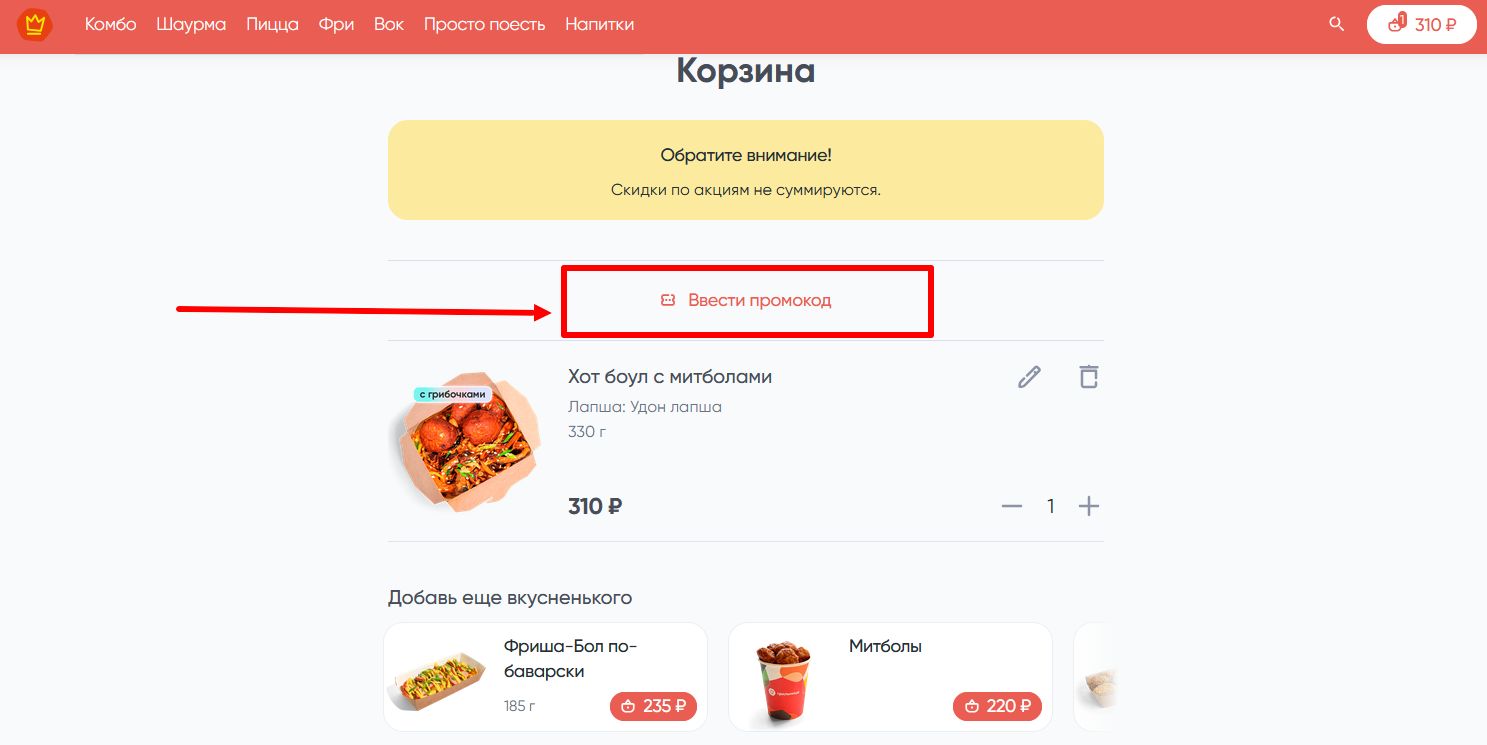 промокоды Грильница