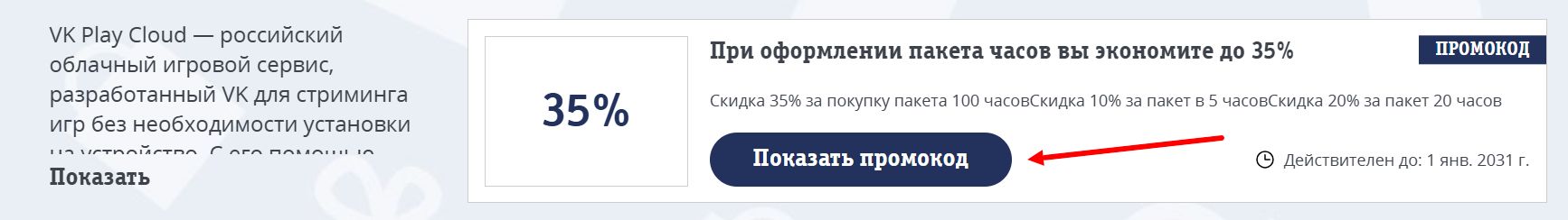 промокоды вк плей