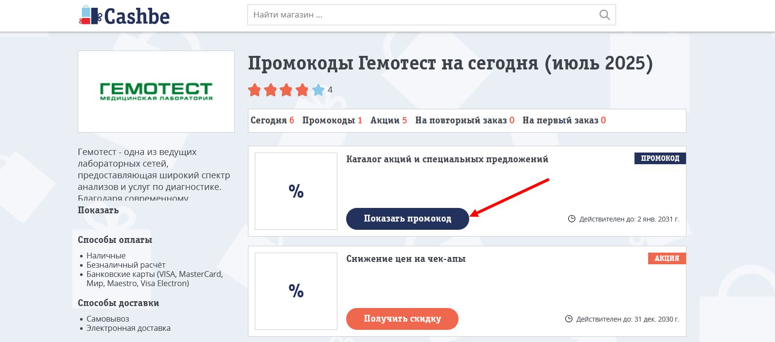 промокоды Гемотест