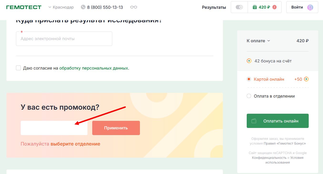 промокоды Гемотест