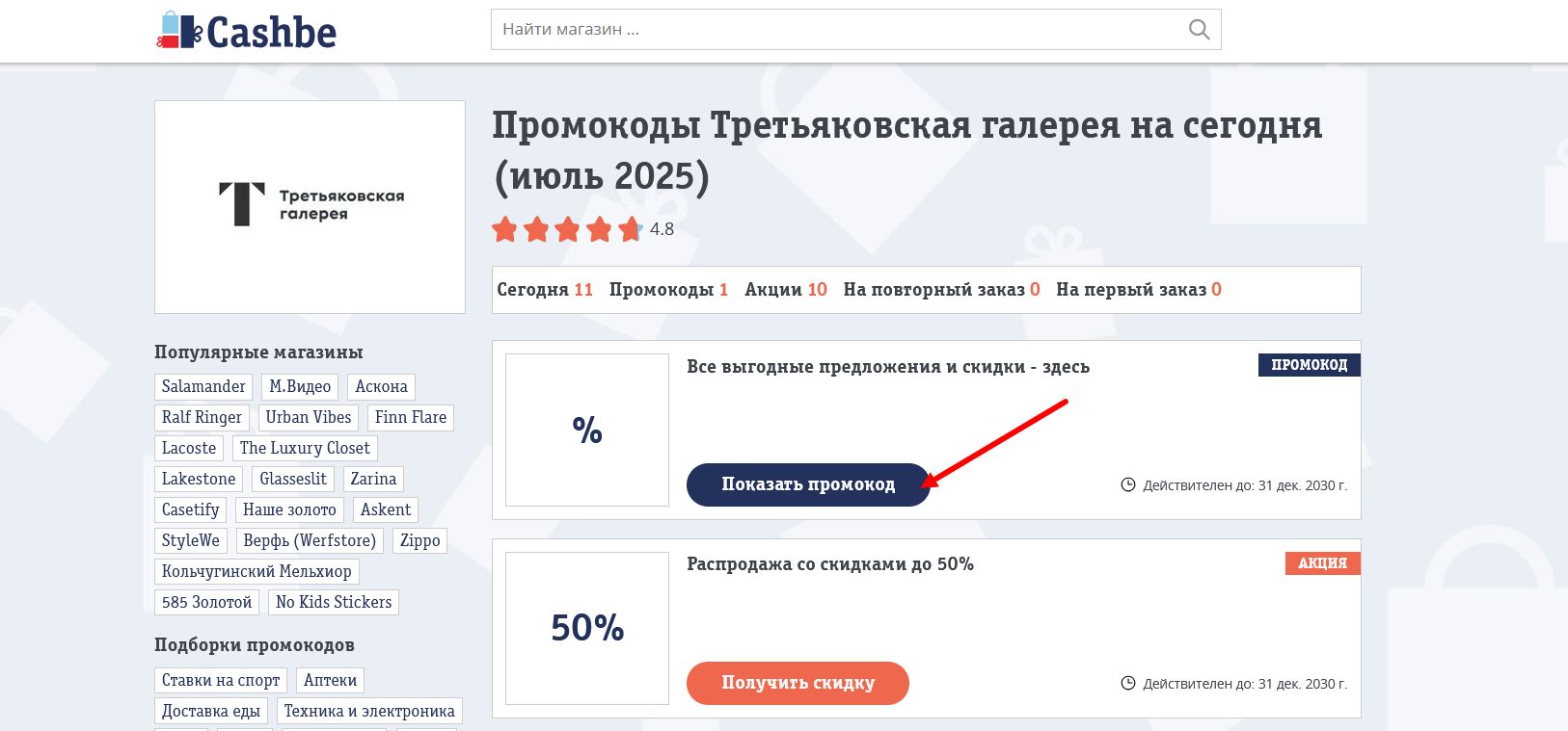 промокоды Третьяковская галерея