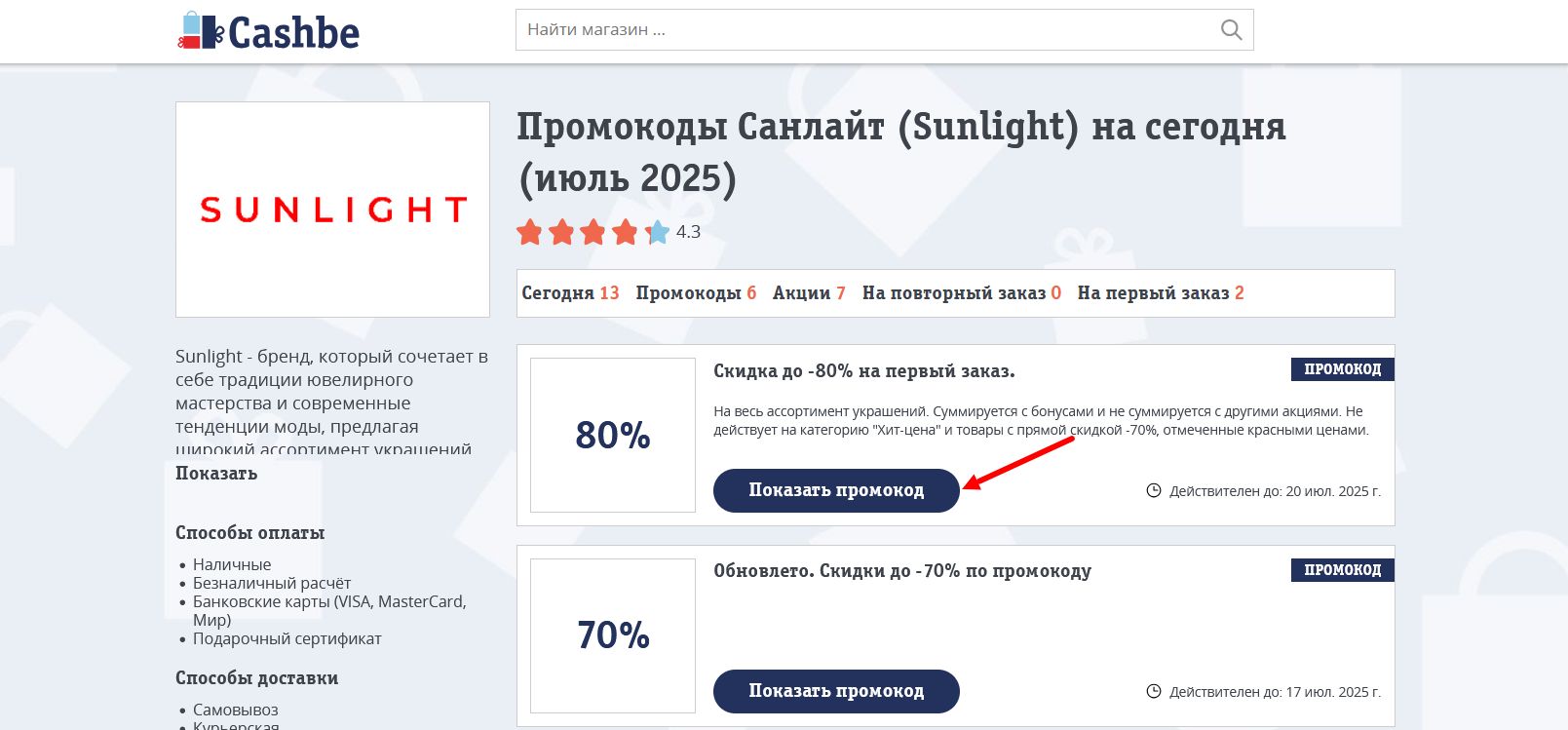 промокоды Санлайт