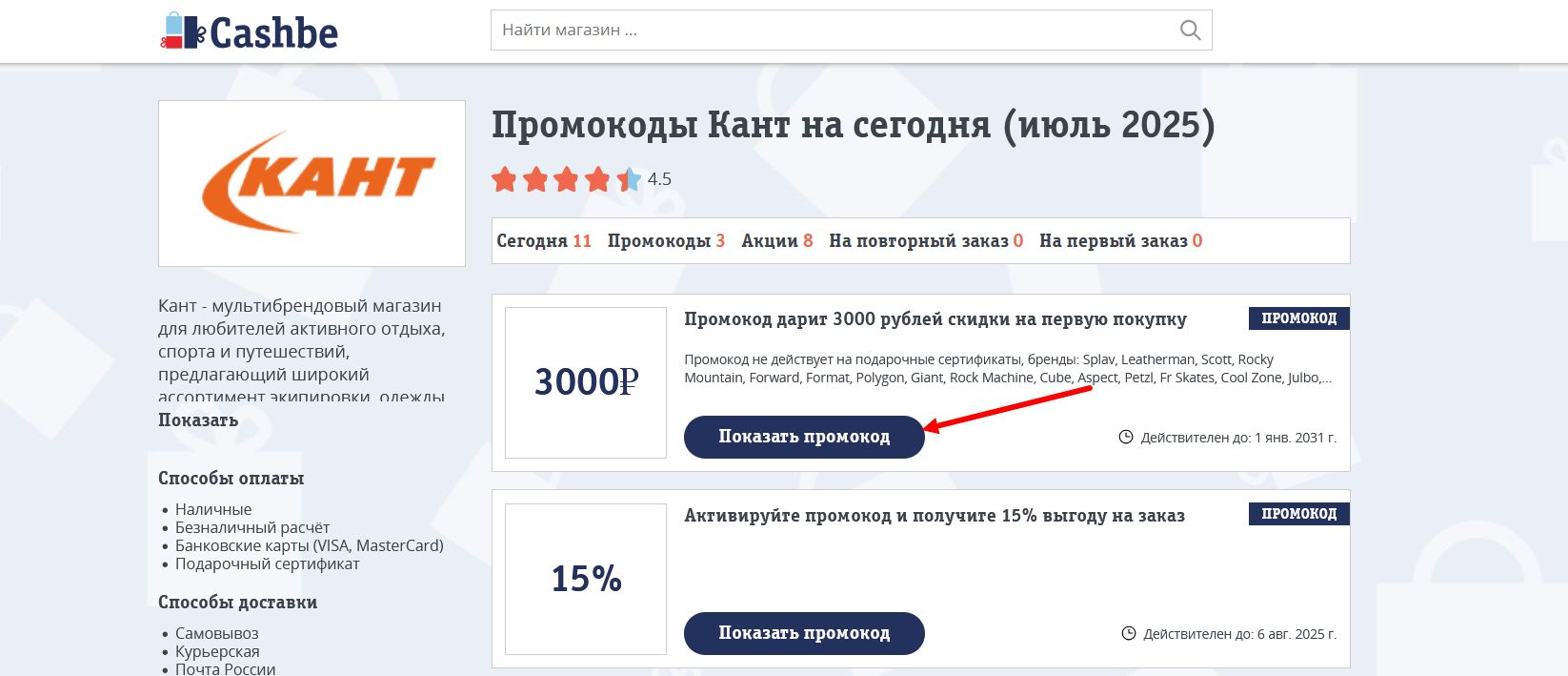 промокоды Кант