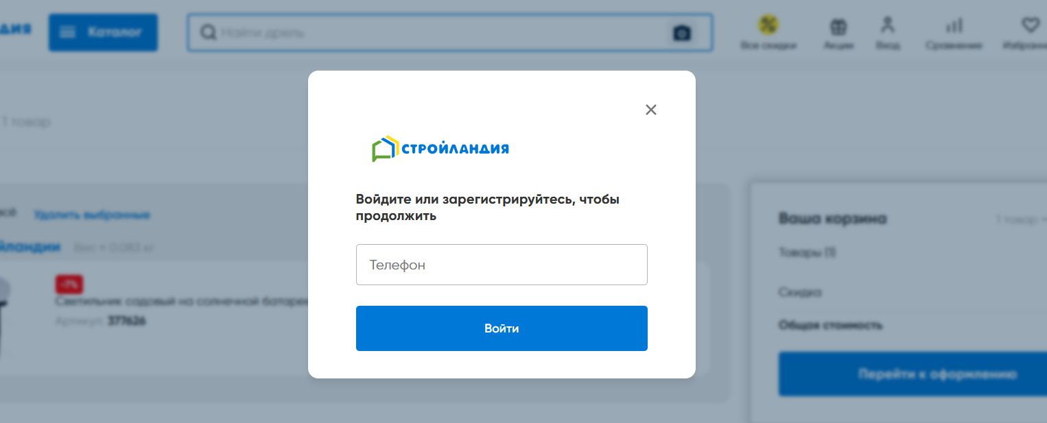 промокоды Стройландия