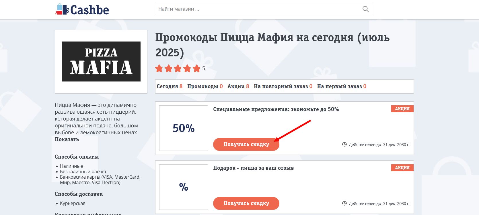 промокоды Пицца Мафия