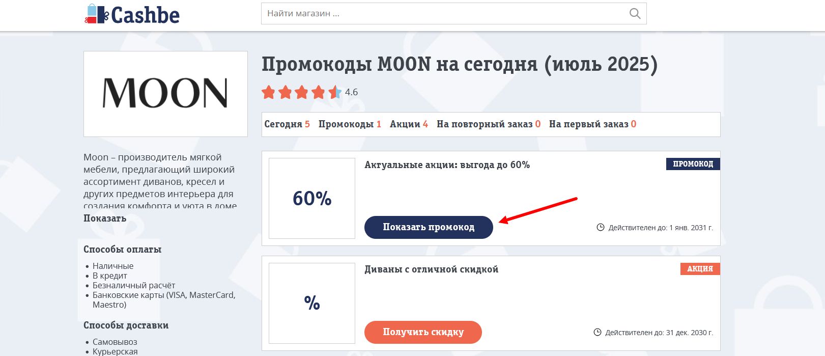 промокоды MOON
