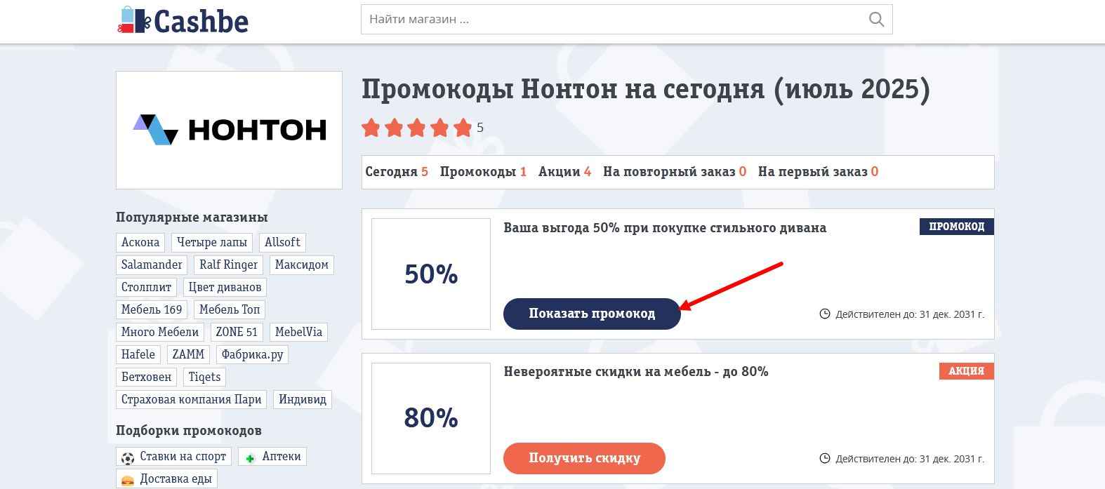 промокоды Нонтон