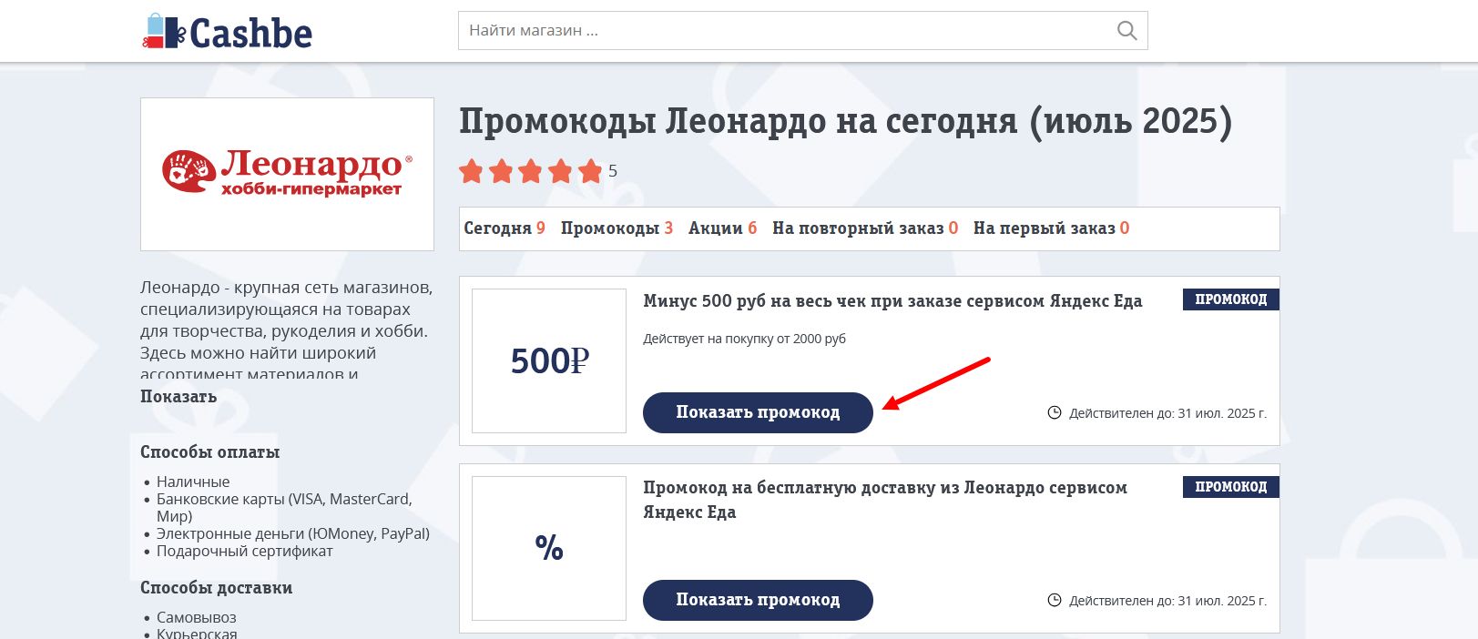 промокоды Леонардо