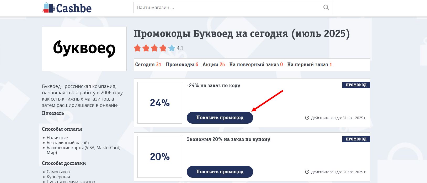 промокоды Буквоед