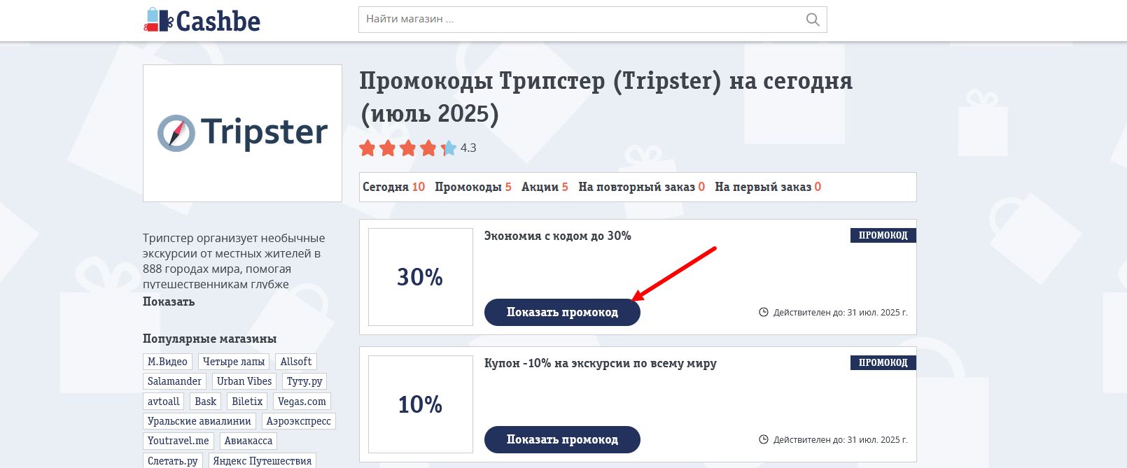 промокоды Трипстер