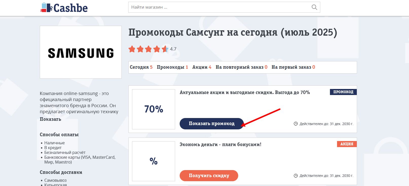 промокоды Самсунг