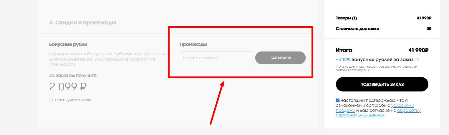 промокоды Самсунг