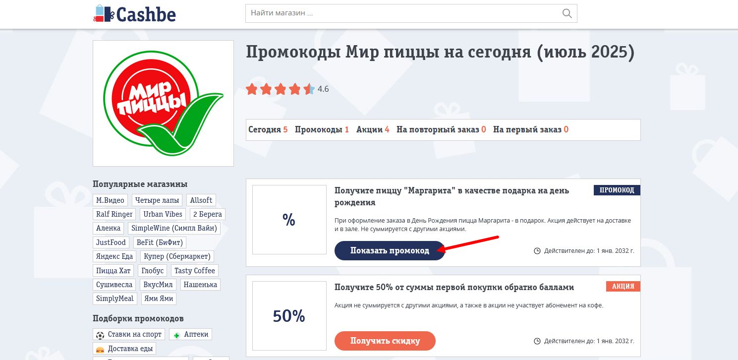промокоды Мир пиццы