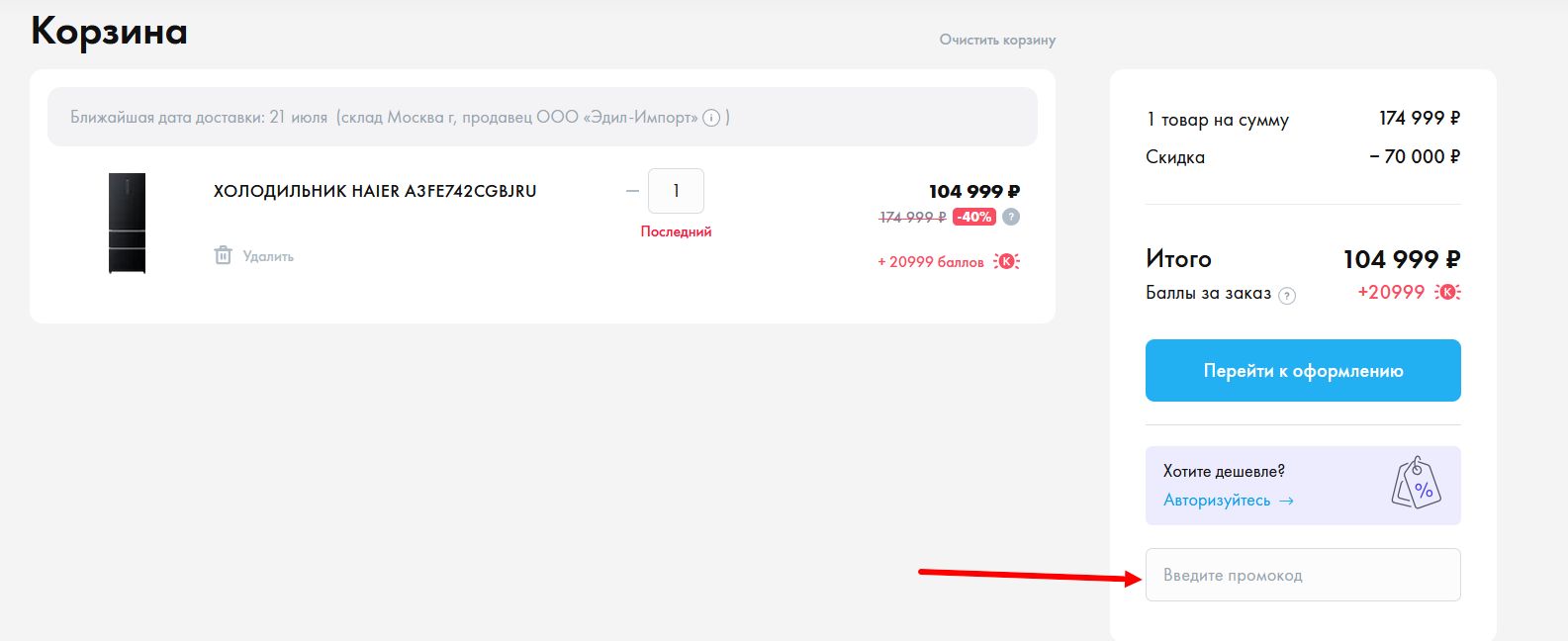 промокоды Haier