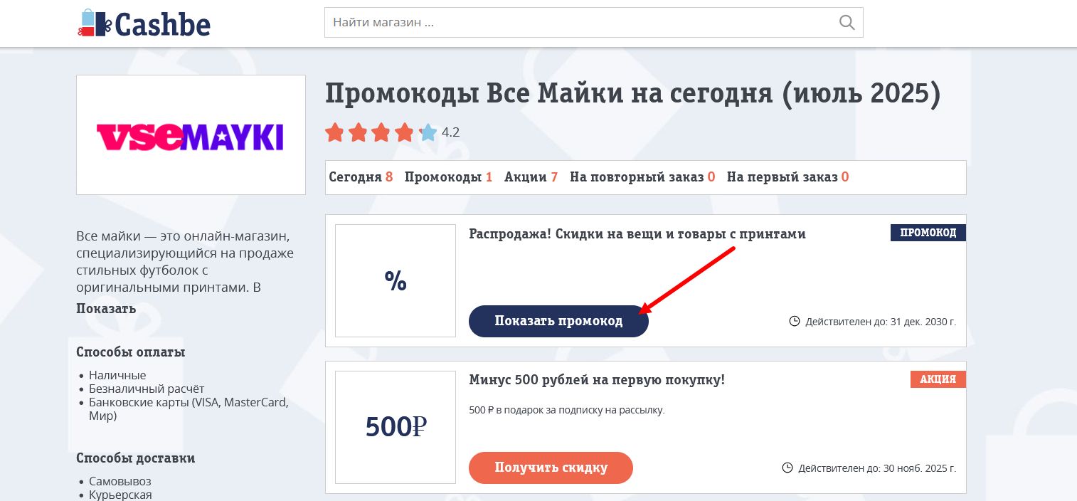 промокоды Все Майки