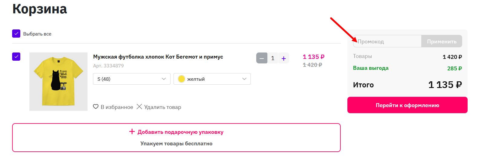 промокоды Все Майки