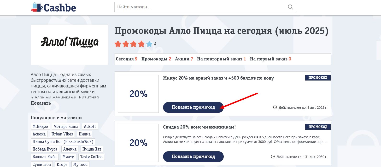 промокоды Алло Пицца