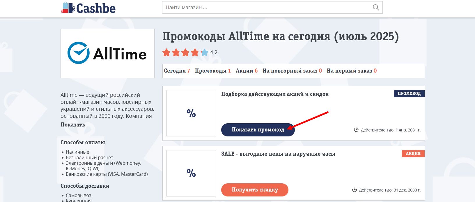 промокоды AllTime