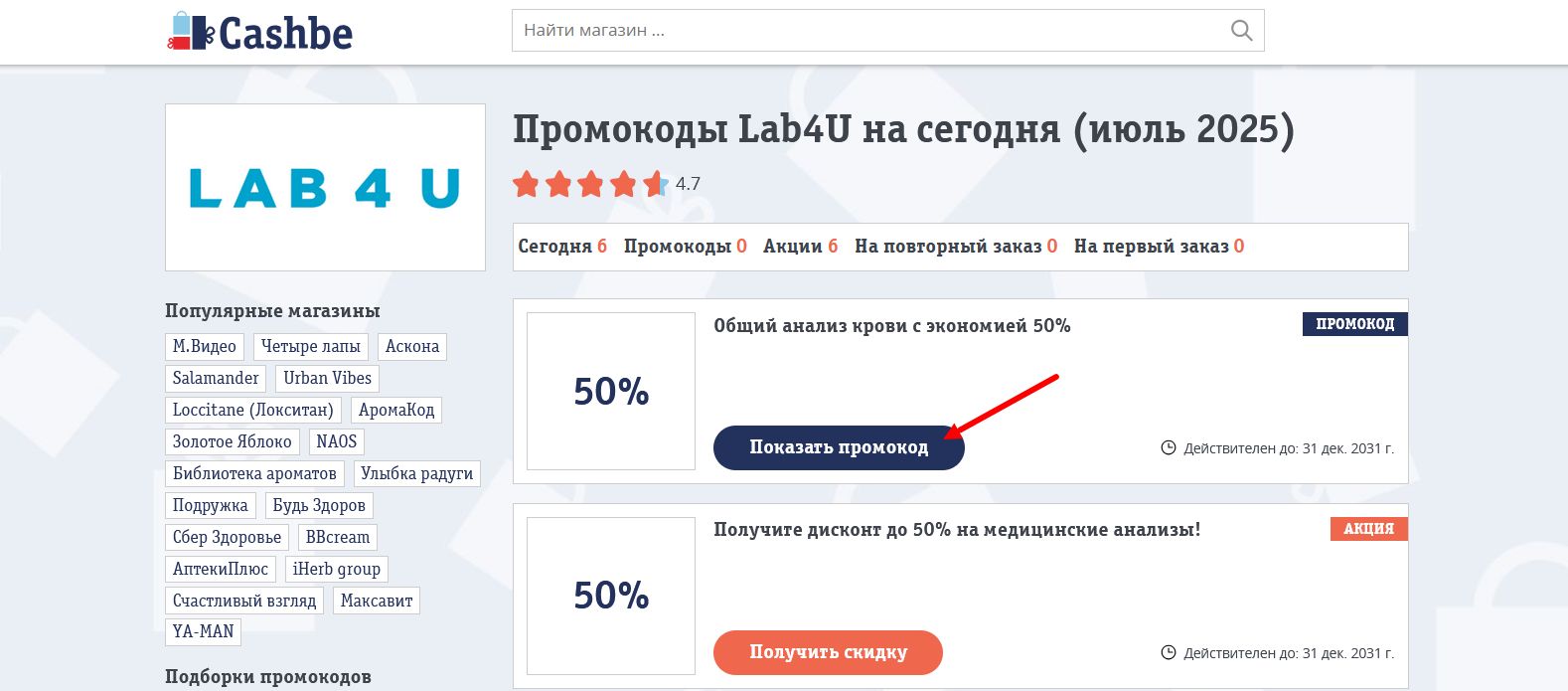 промокоды Lab4U