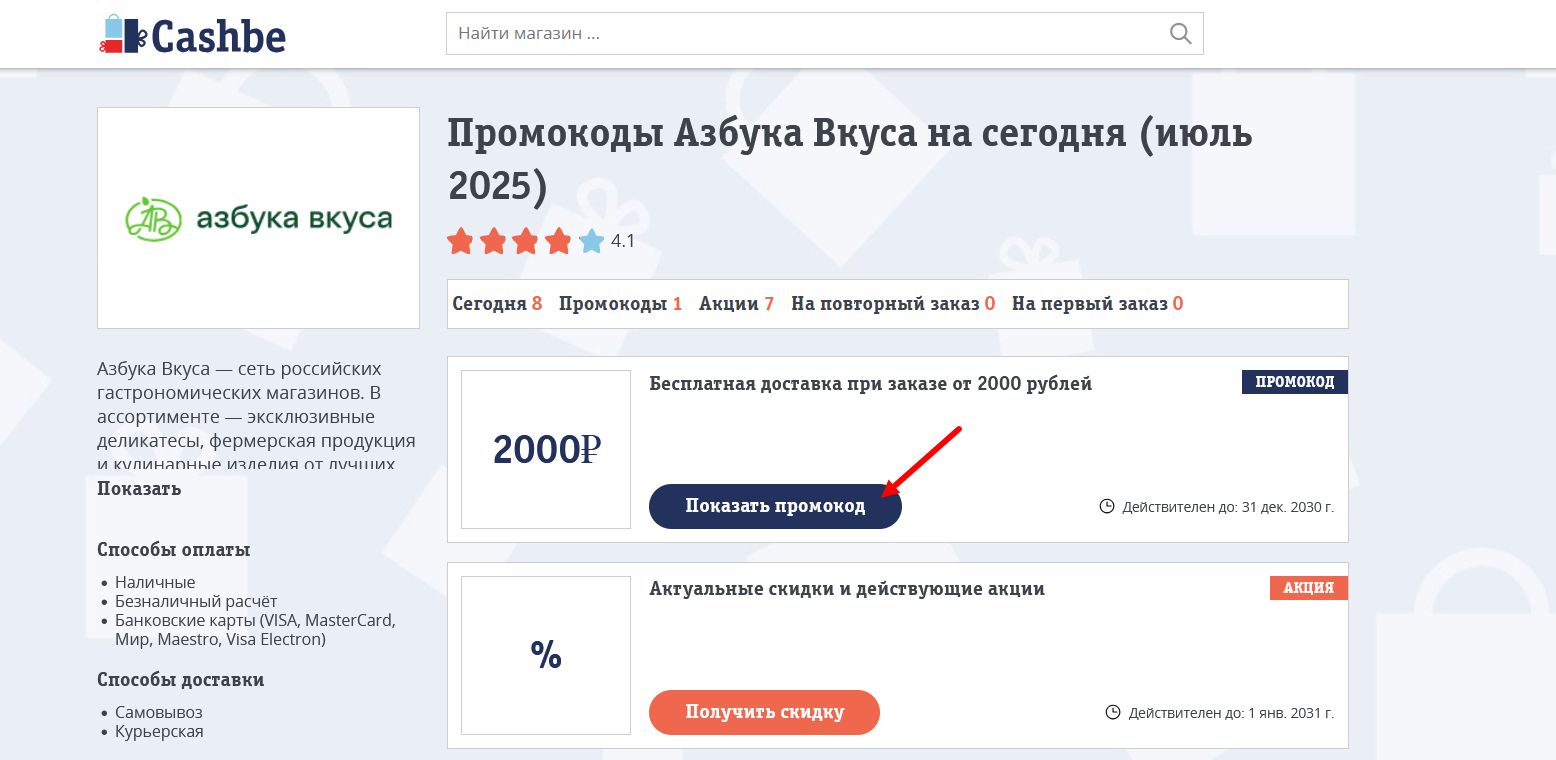 промокоды Азбука Вкуса