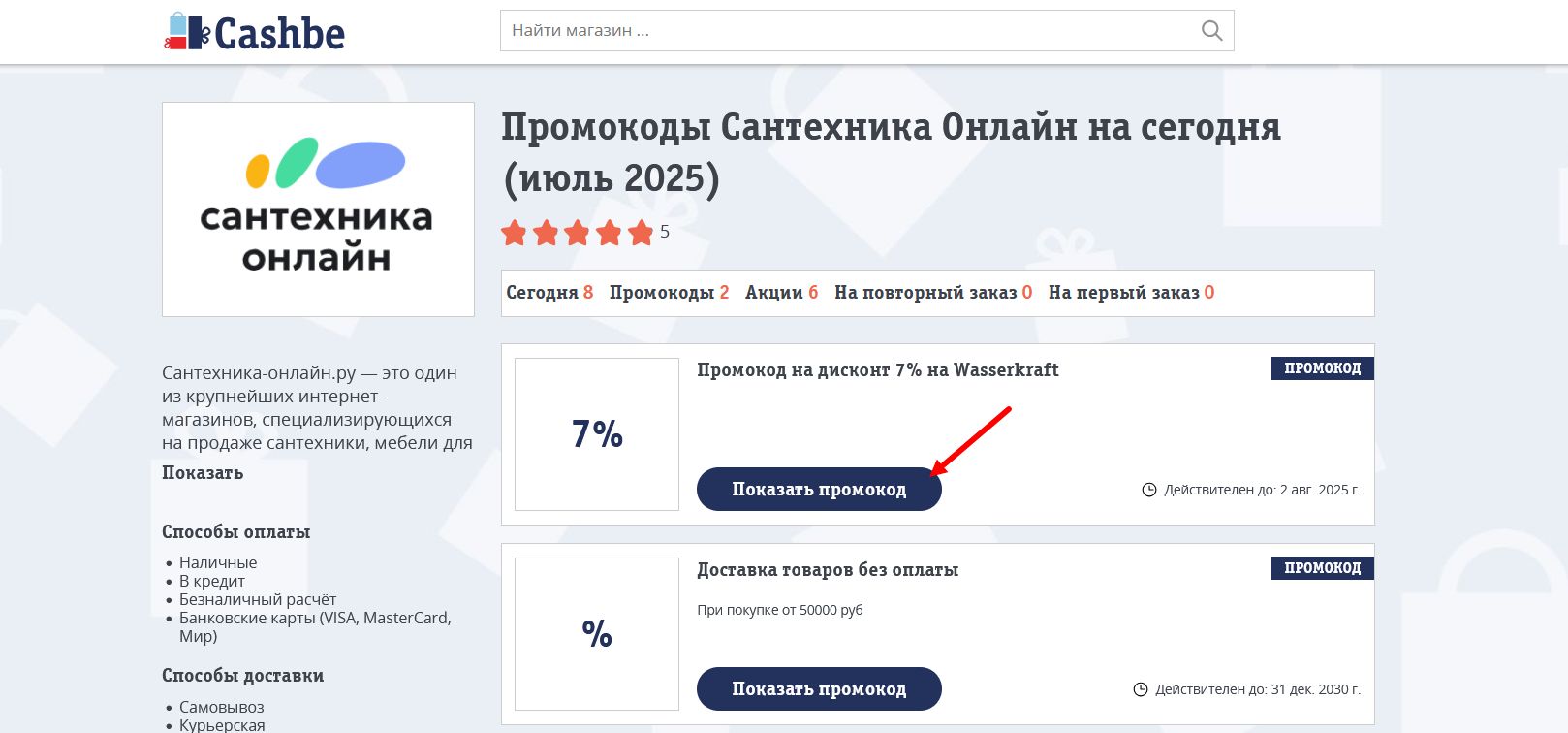 промокоды Сантехника Онлайн