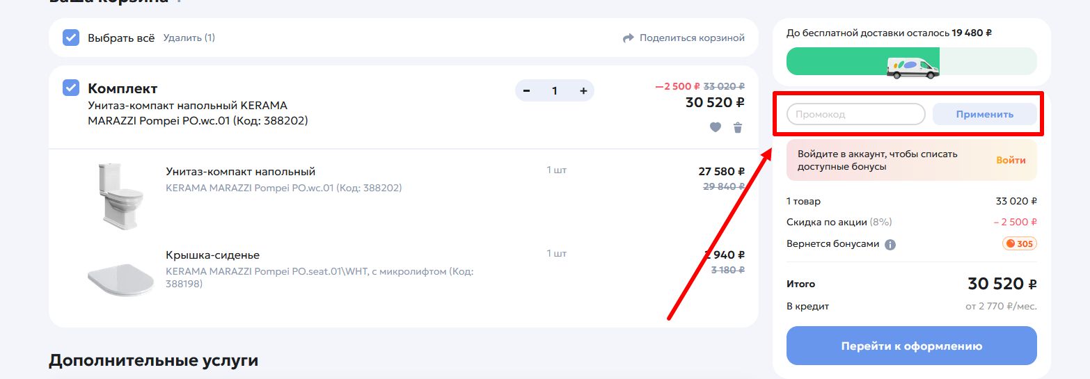 промокоды Сантехника Онлайн