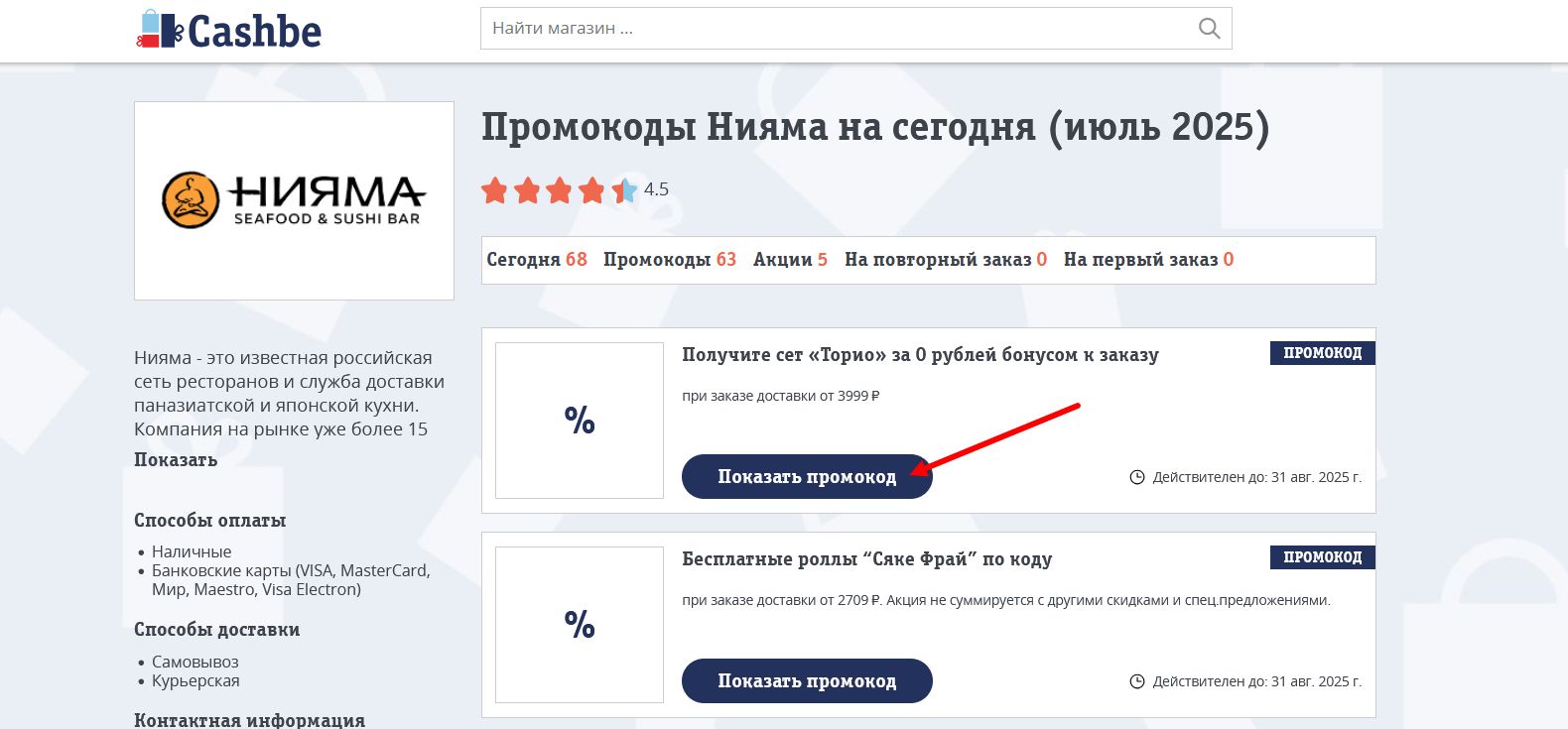промокоды Нияма