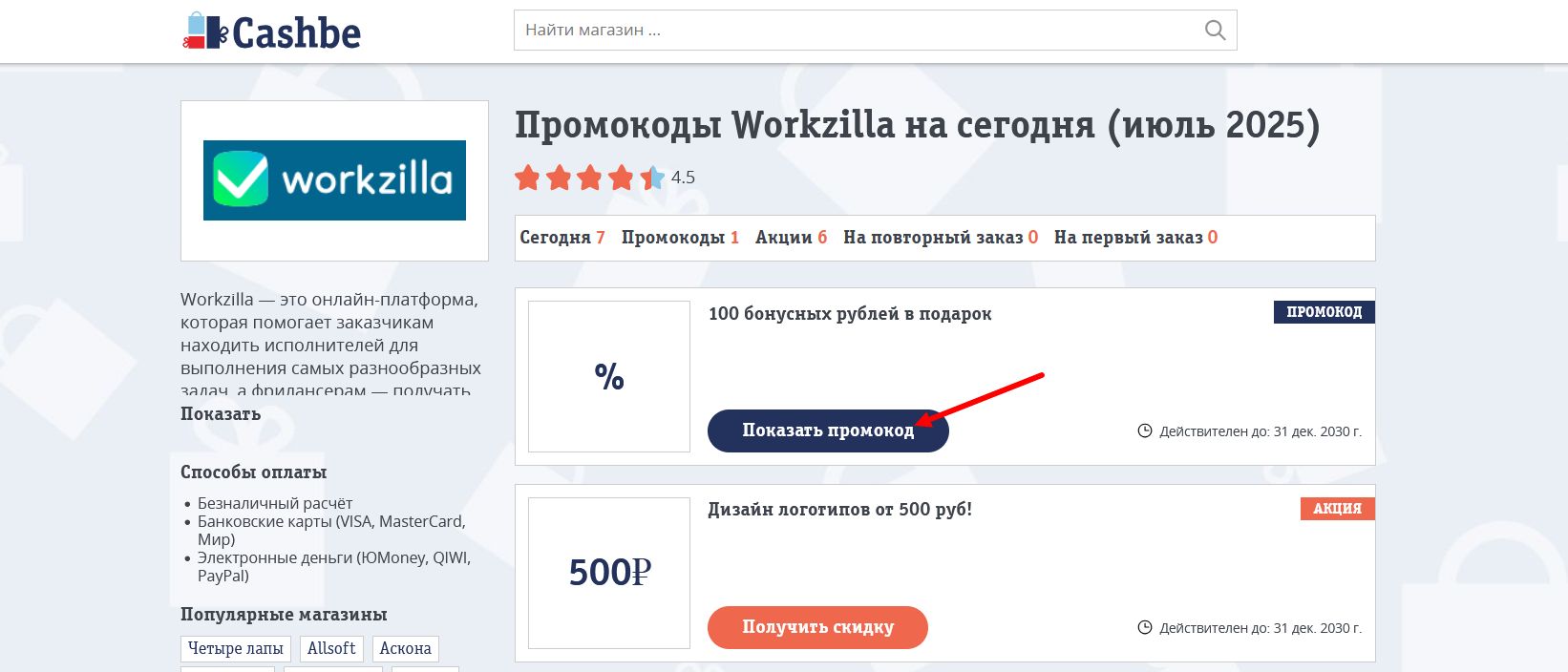 промокоды Workzilla