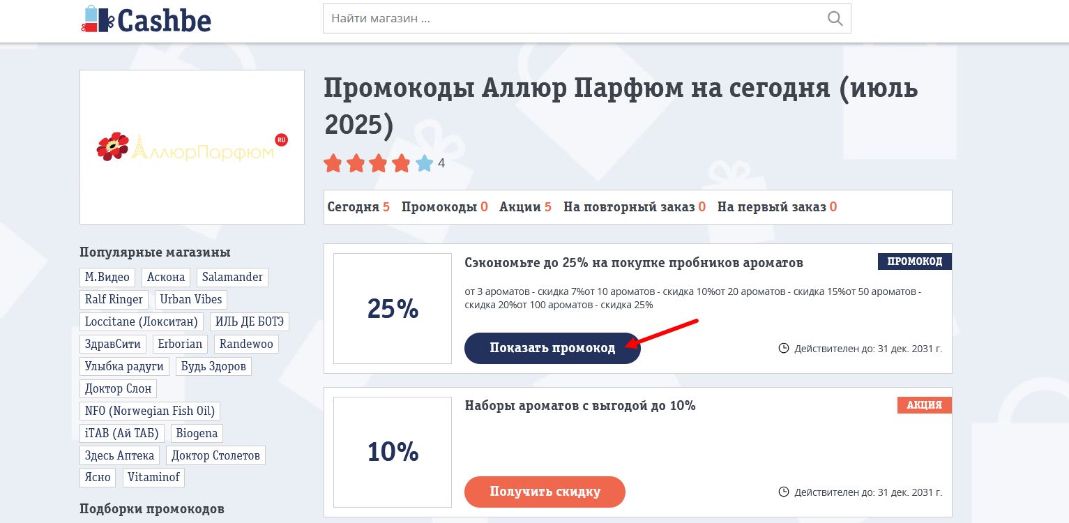 промокоды Аллюр Парфюм