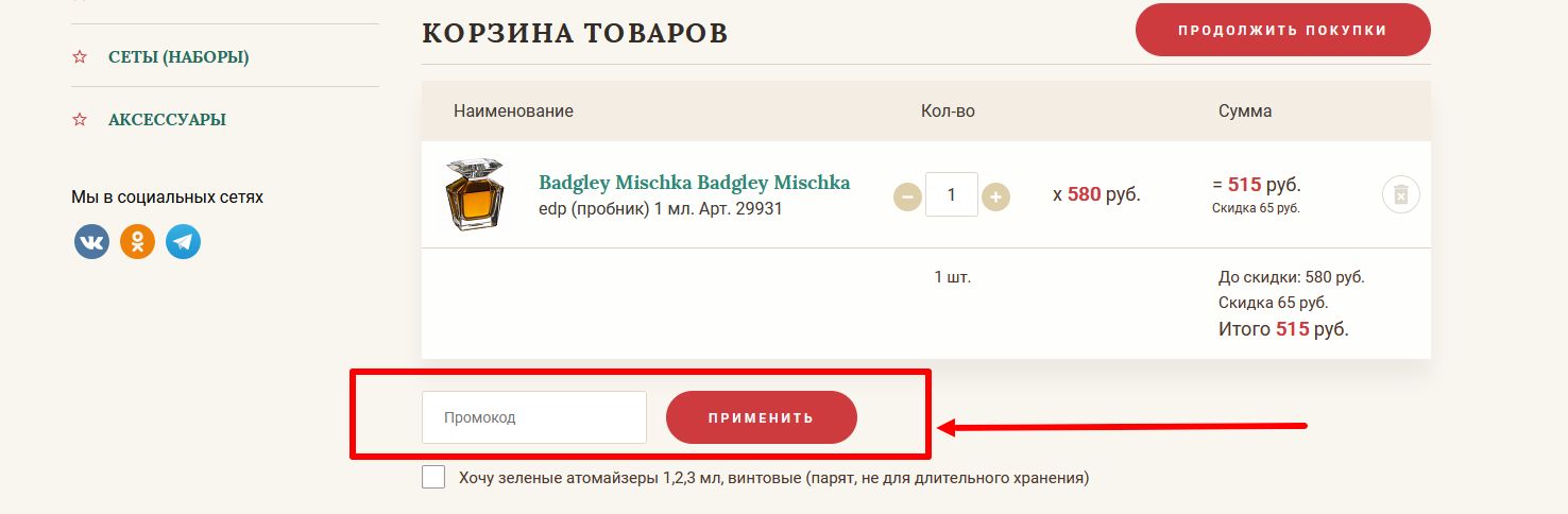 промокоды Аллюр Парфюм
