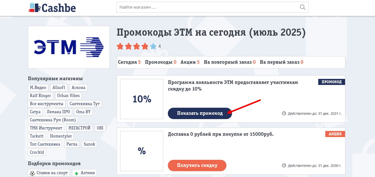 промокоды ЭТМ