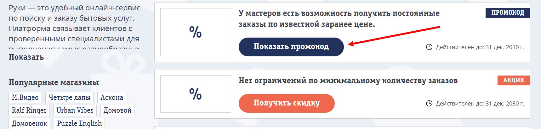 промокоды руки